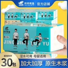 井井有鱼抽纸120抽大包家庭装整箱实惠餐巾卫生擦手面巾纸可湿水