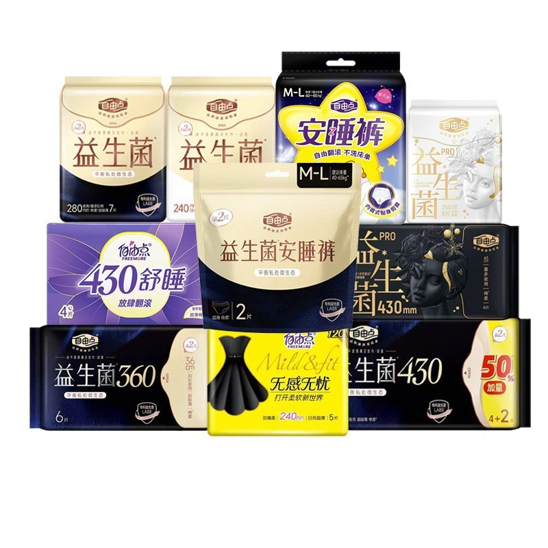 フリーポイントプロバイオティック生理用ナプキン、昼夜用スリーピングパンツ、超薄型生理用ナプキン、全シリーズ、スーパーマーケットと同じスタイル、卸売|undefined