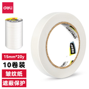 10 rolls of Deli 30669 masking tape 15mm * 20y seamless cover white household wall shielding students