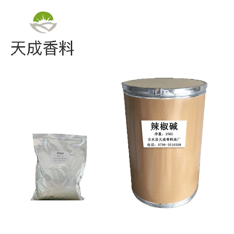 辣椒碱 辣椒素98%以上 油溶辣椒素
