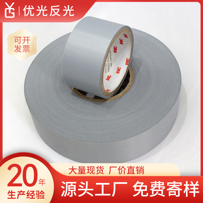 授权经销厂家直供 8906反光布 8910反光带 高亮度反光服装专用