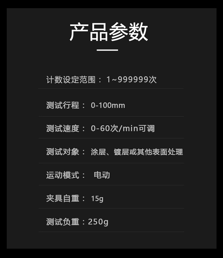 线性耐磨仪参数