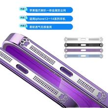 适用苹果12-17promax喇叭扬声器听筒猫爪手机金属镍标一体防尘网