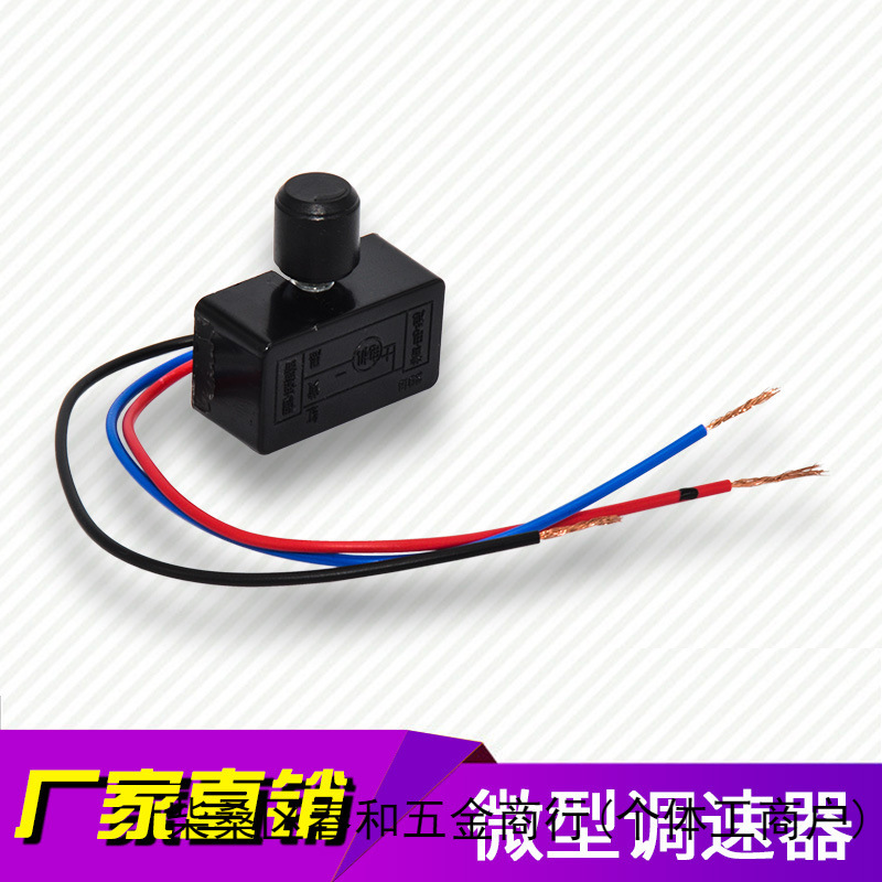 DC12V伏低压直流调压机吊扇调光器散热风扇无级调速器电机喷雾器