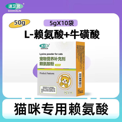 Специальный корм для домашних животных Suweiling Lysine подавляет носовую ветвь кошки. Пищевая добавка для кошек повышает иммунитет.