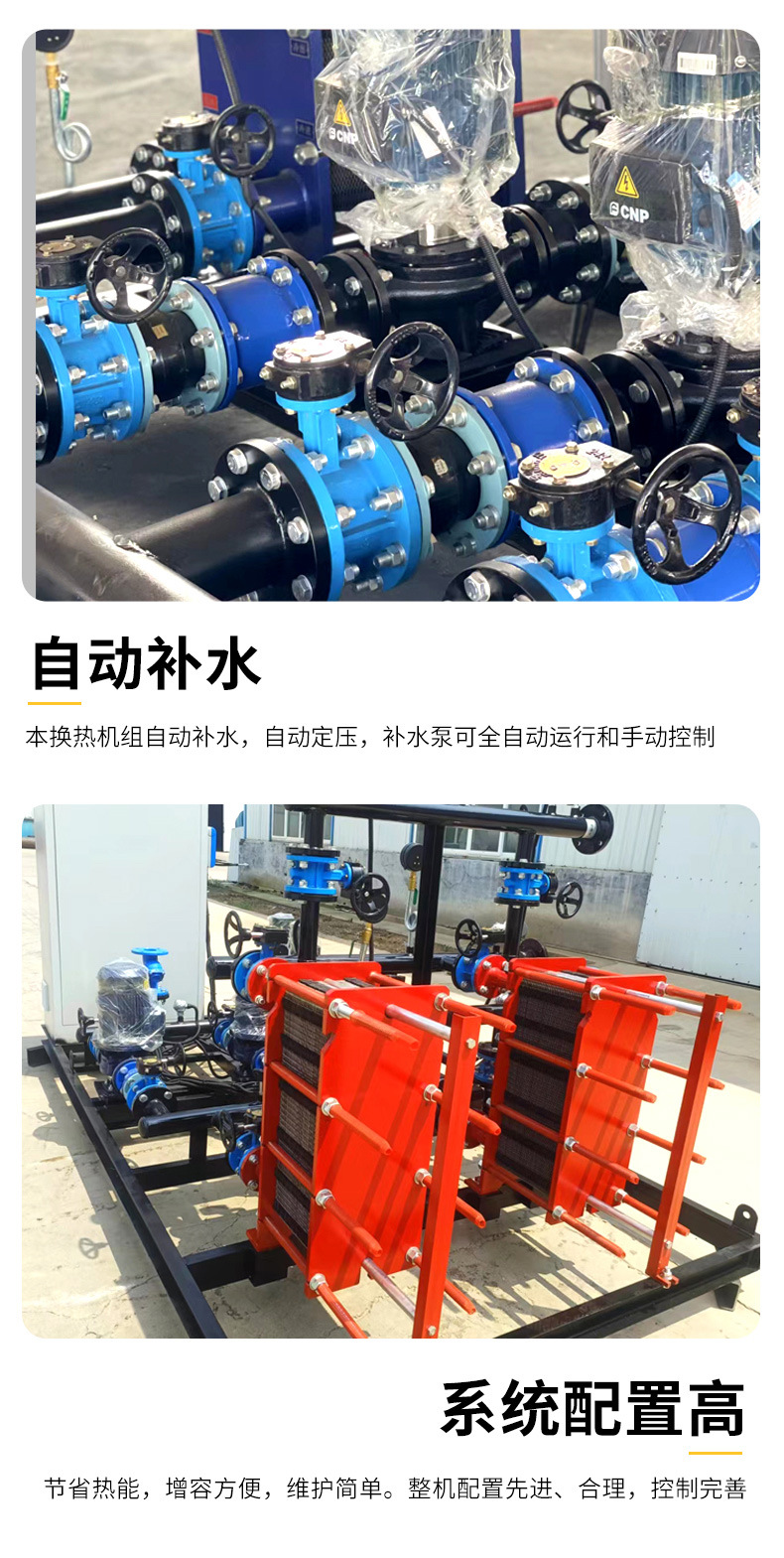 板式换热机组第二版_05.jpg