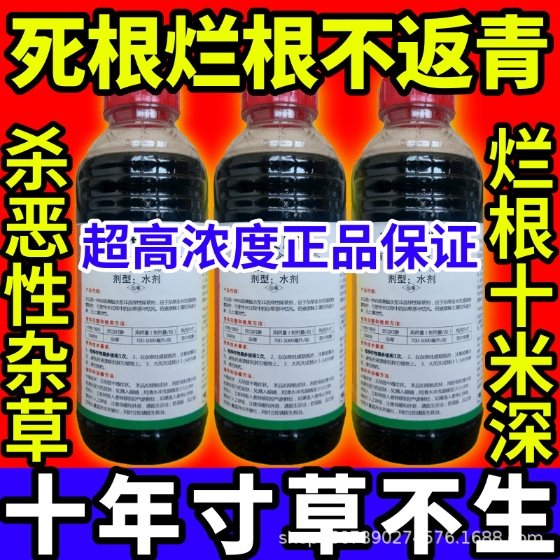 死根烂根不返青杂草一扫光草铵膦草甘膦敌草快农药大全除草剂高浓