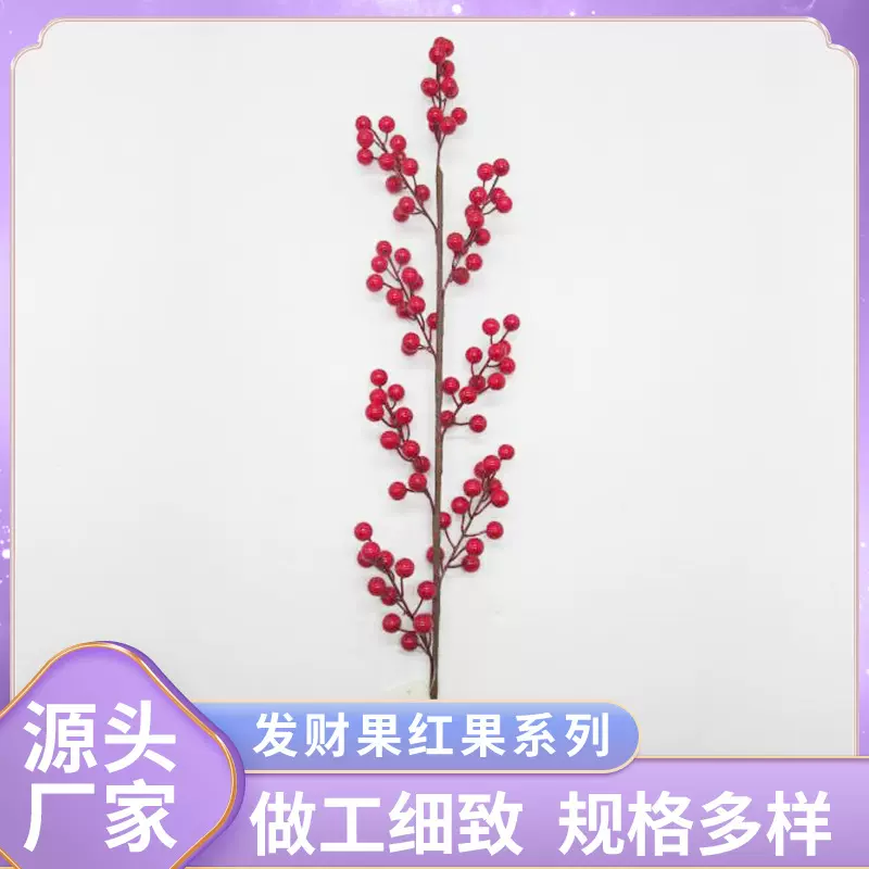 现货8叉年宵红果 发财果 冬青果 福桶插支 相思豆总长70cm红果子