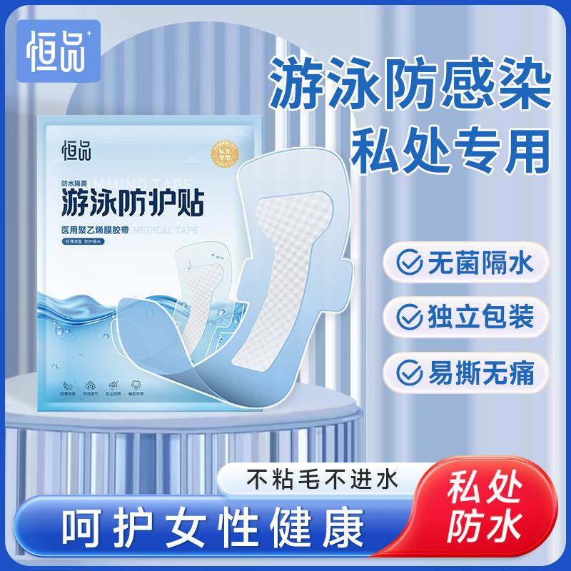 Women's Swimming Private Sticker Hot Spring Anti-infection Artifact Underwear Private Waterproof Protective Sticker Protective Swimming Trunks