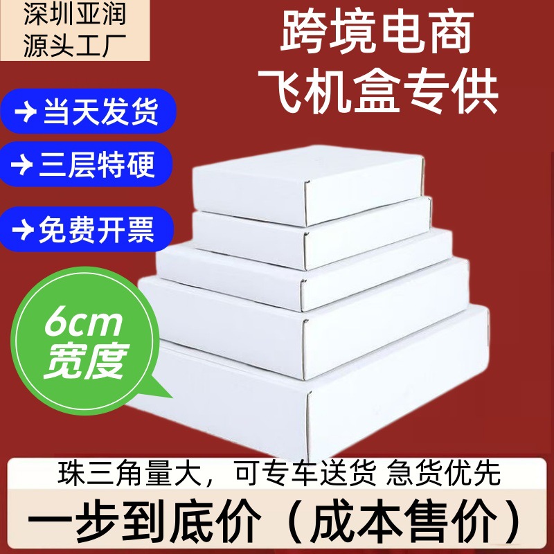 宽度6厘米 可定瓦楞折叠纸盒小批量大特硬快递盒白色飞机盒包装盒
