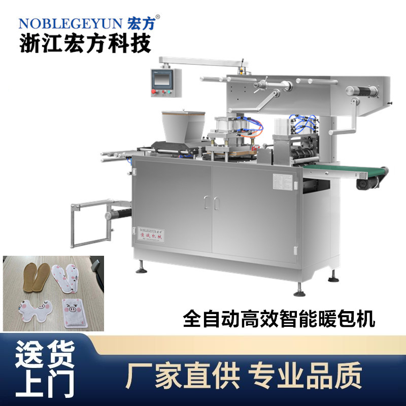 全自动智能高效暖包机 输液贴暖宝宝包装机 发热脚垫足贴包装设备