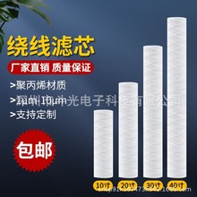 工厂直批PCB电镀专用线路板厂棉芯20寸10寸30寸 除尘过滤线绕滤芯