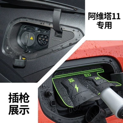 Vehicle Charging Port Waterproof Cover: Other Automotive Exterior Supplies - avita-11