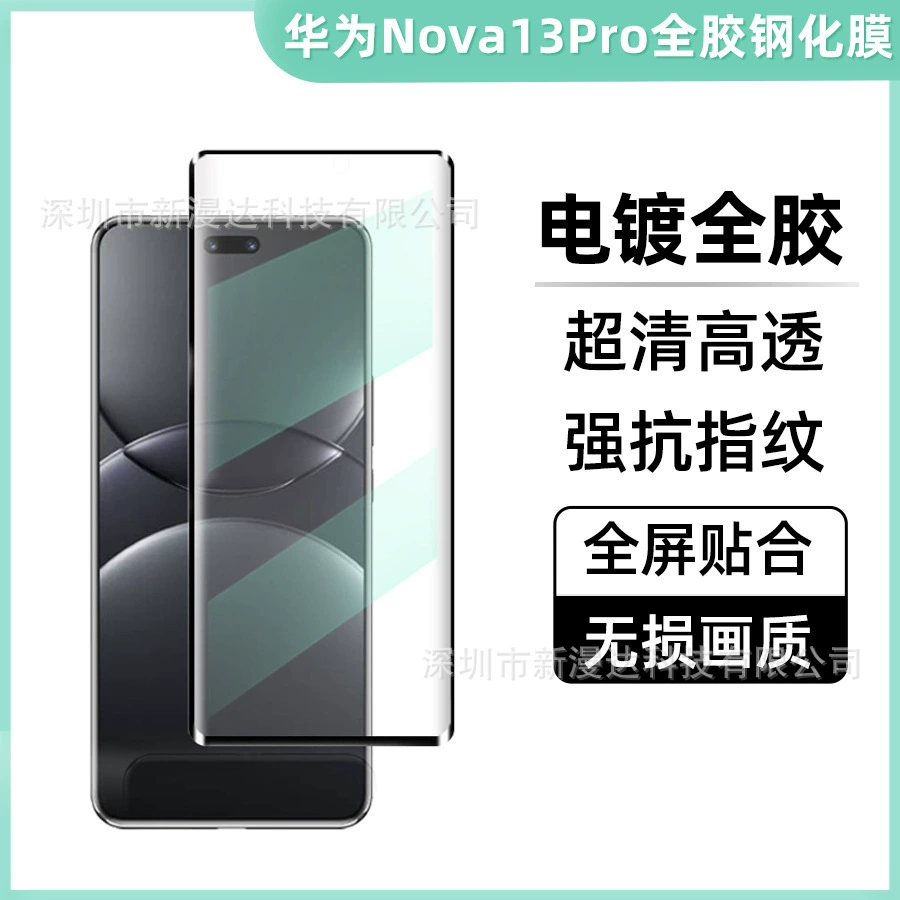 [Подходит для Huawei Nova13Pro закалённое стекло с гальваническим покрытием, совместимо с Honor100Pro, 90 полное клеевое покрытие, шелкография, изогнутая поверхность]