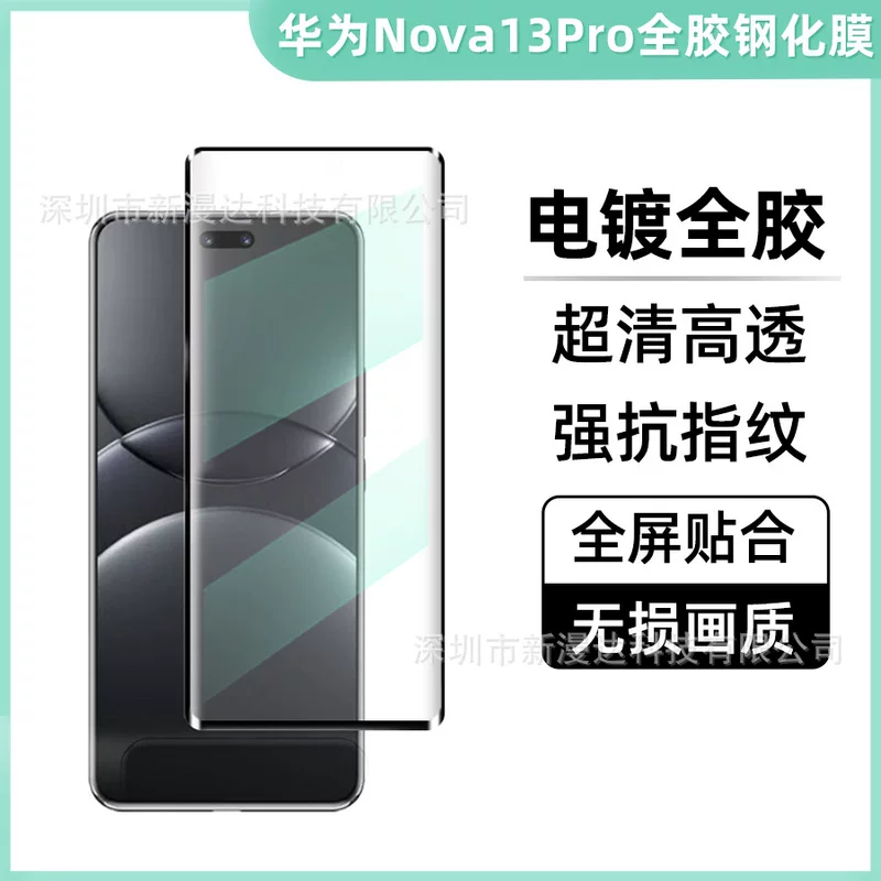 [Подходит для Huawei Nova13Pro закалённое стекло с гальваническим покрытием, совместимо с Honor100Pro, 90 полное клеевое покрытие, шелкография, изогнутая поверхность]
