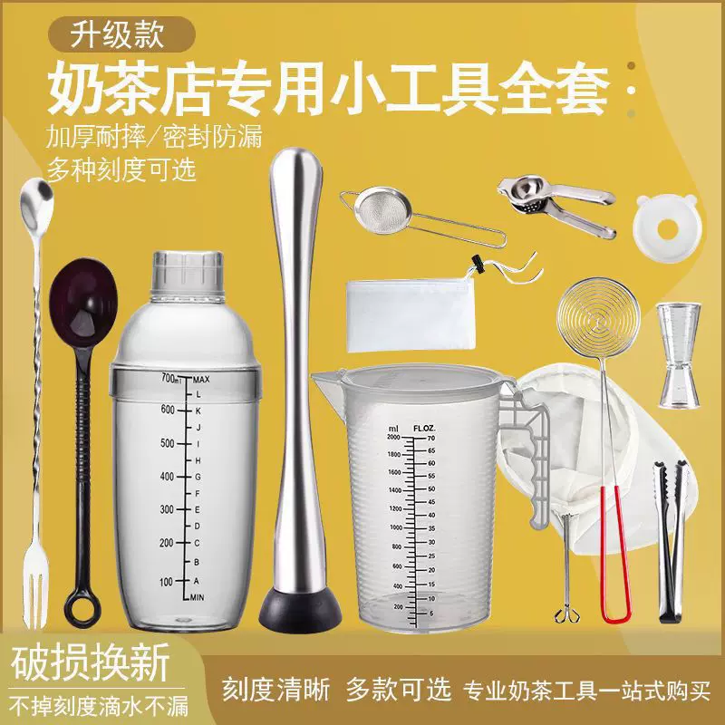 制作奶茶工具套装加厚手摇雪克杯奶茶店专用手打柠檬茶摇杯调酒壶