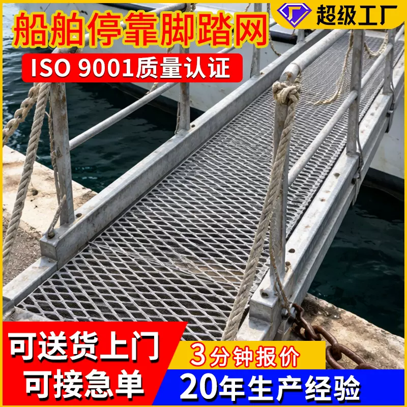 船舶停靠脚踏网定制钢板网 批发热镀锌304不锈钢重型脚踏钢板网