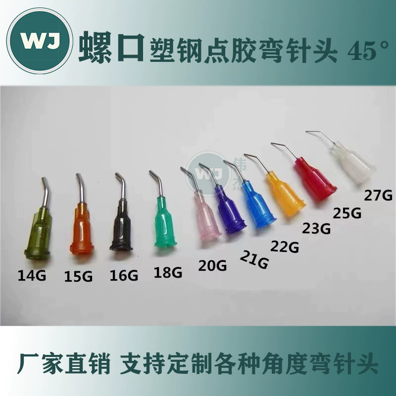 Винт 45 градусов полудюймовое пластиковое сиденье из нержавеющей стали изогнутая игла прецизионная изогнутая игла дозирующая Игла изогнутая горловина иглы