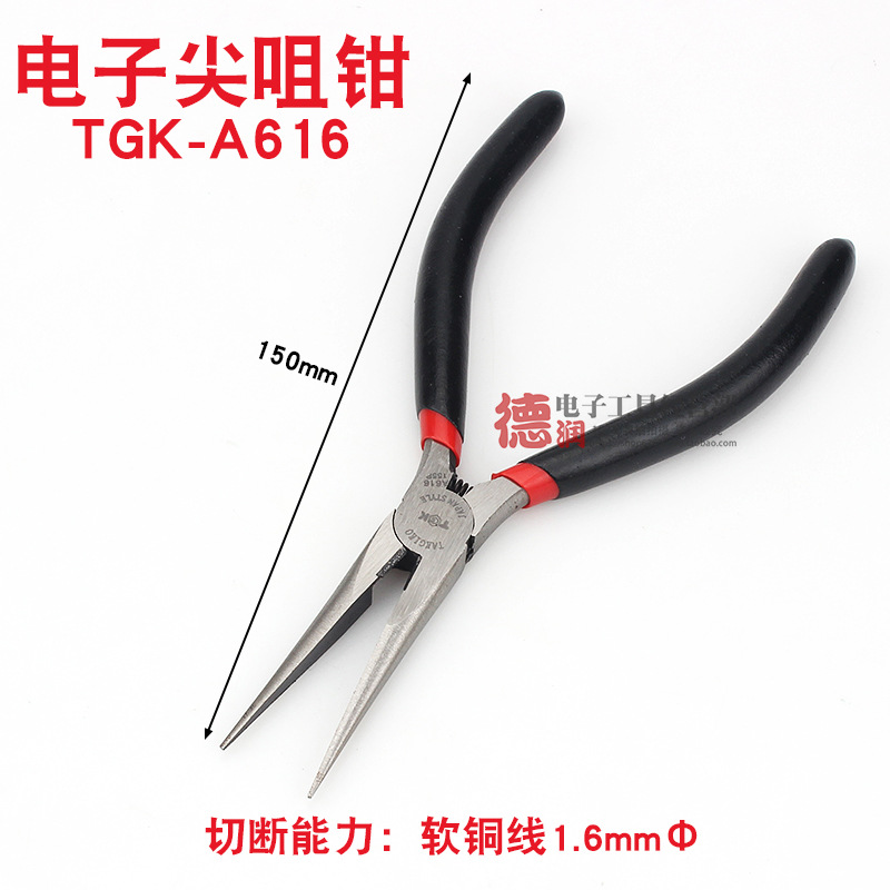 德至高钳子工具 5寸 6寸尖嘴钳 铬钒钢尖咀钳TGK-A615 TGK-A616