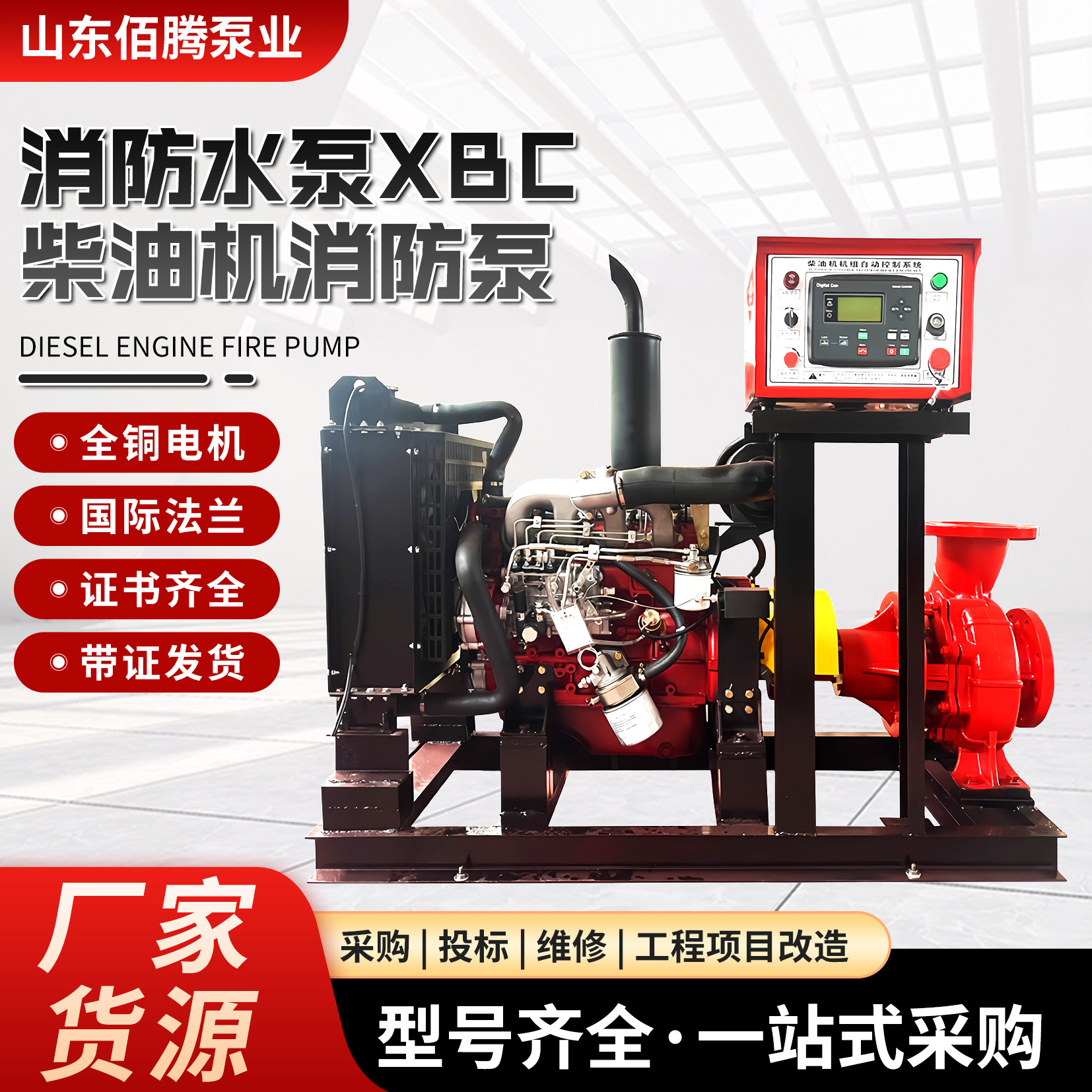 Bomba de hidrante contra incendios para interiores y exteriores, bomba de suministro de agua para rociadores totalmente automática, bomba de agua contra incendios con motor diésel XBC, conjunto de bomba contra incendios