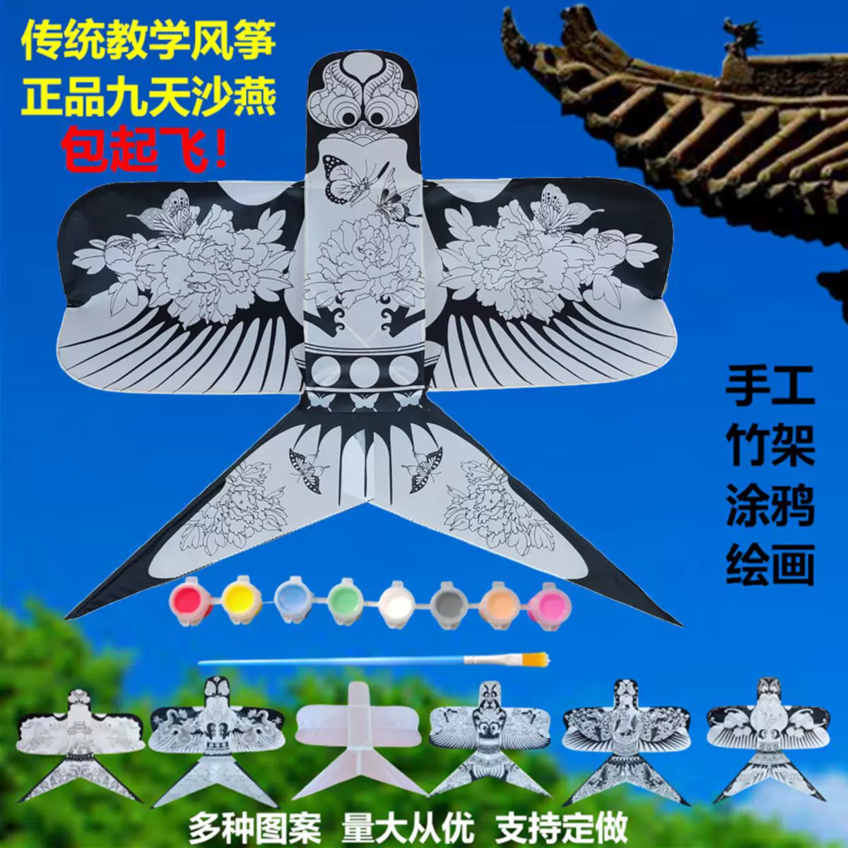 传统竹架沙燕手绘diy材料儿童涂鸦空白填色教学创意纸鸢国潮风筝