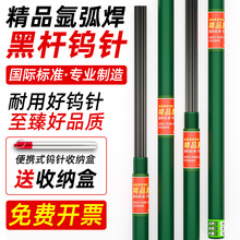 钨棒氩弧焊乌极钨电极氩弧焊机1.6铈钨极2.0钨针黑杆2.5乌针乌棒