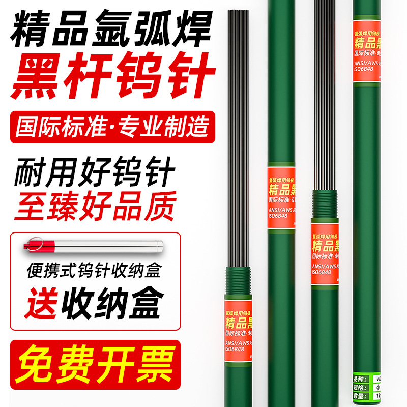 钨棒氩弧焊乌极钨电极氩弧焊机1.6铈钨极2.0钨针黑杆2.5乌针乌棒