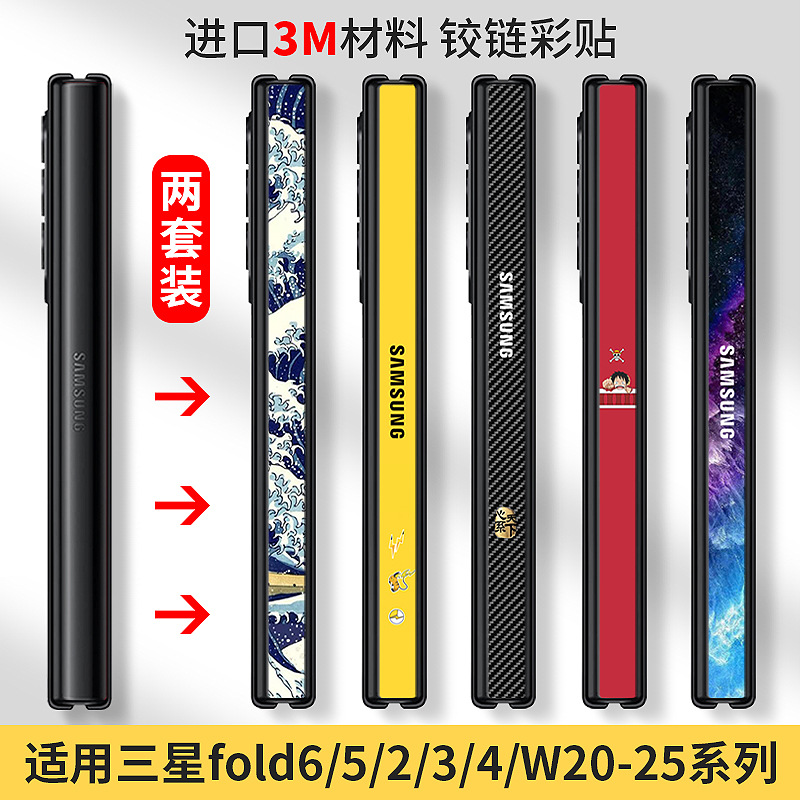 Suitable for Samsung Zfoldable6 Hinge Film Foldable5 Central Axis Film W 75% off Stacked Screen Mobile Phone Hinge Film Foldable3/2 Edge