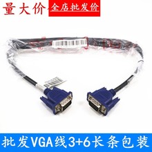 VGA线厂家发货 长条形VGA3+6线 带屏蔽 电脑显示屏连接线 1.8米