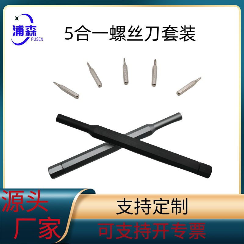 5-in-1 screwdriver suit mobile phone disassembly tool high hardness screw screwdriver notebook easy maintenance suit