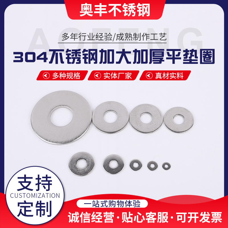 垫圈厂家供应304不锈钢密封垫圈加大加厚介子华司o型平垫片防漏