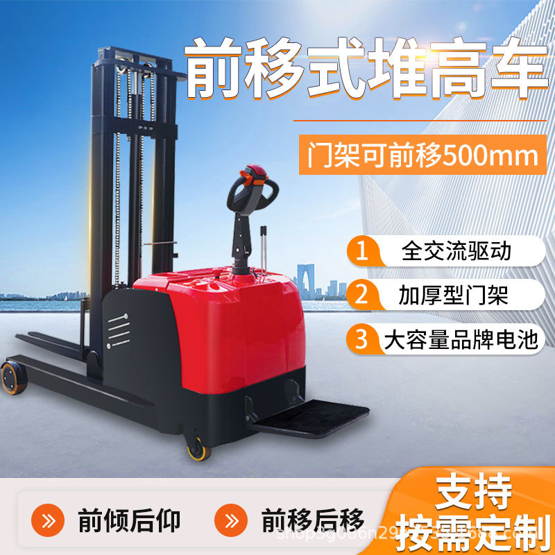 前移式电动叉车推高叉车平衡重式堆高车装卸堆垛车全前移式铲车