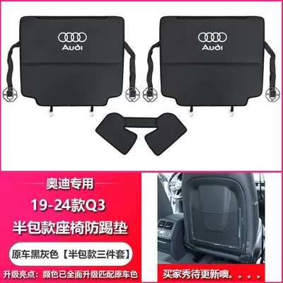 Chair back anti-kick pad: interior products modification - q3-half-pack-three-piece-set-black-and-gray-19-24-models-q3