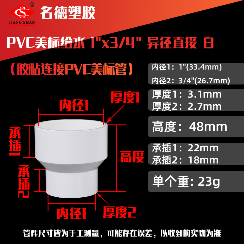 미국 표준 흰색 1"*3/4" 급수 이경 직결 (450개/9묶음/상자)