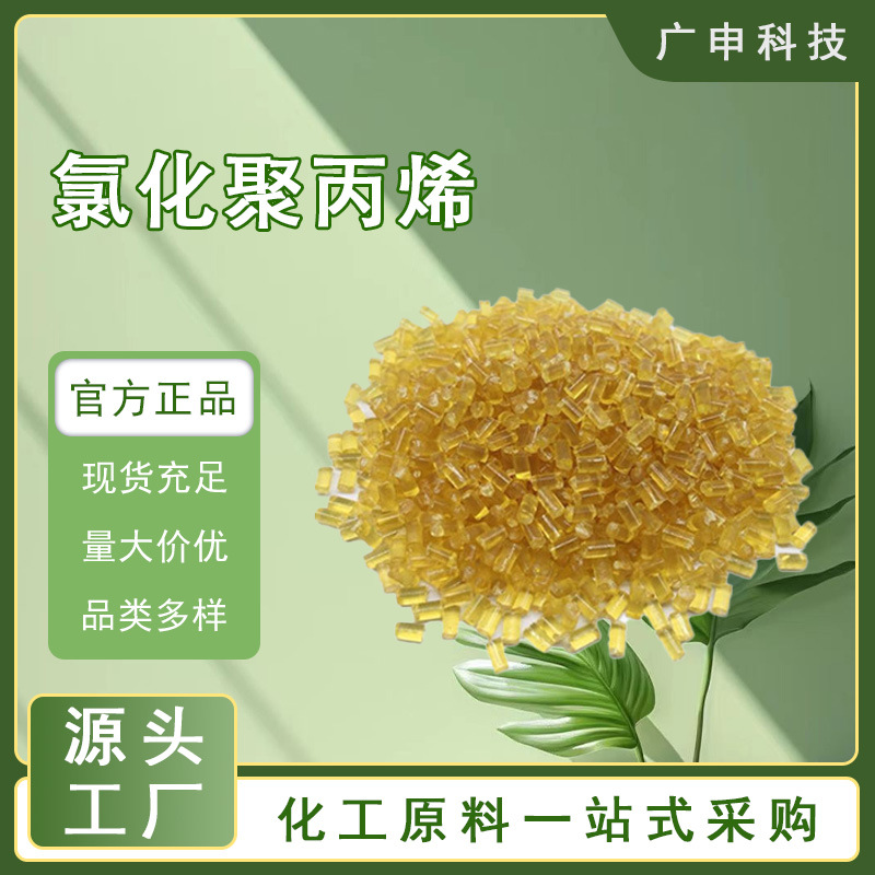 供应 氯化聚丙烯  附着增进剂  25公斤起订 量大优惠