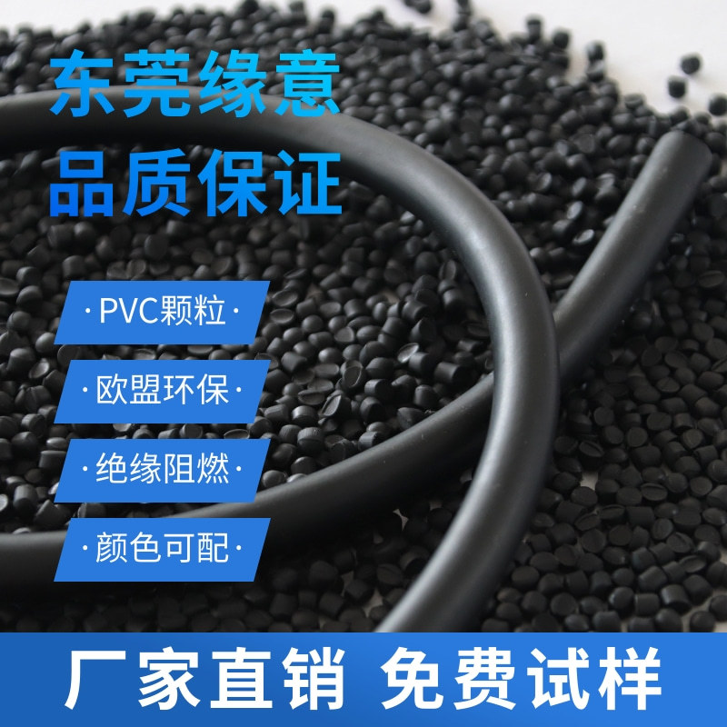环保阻燃黑色PVC颗粒电线电缆专用料耐化学腐蚀耐高温-40℃~120℃