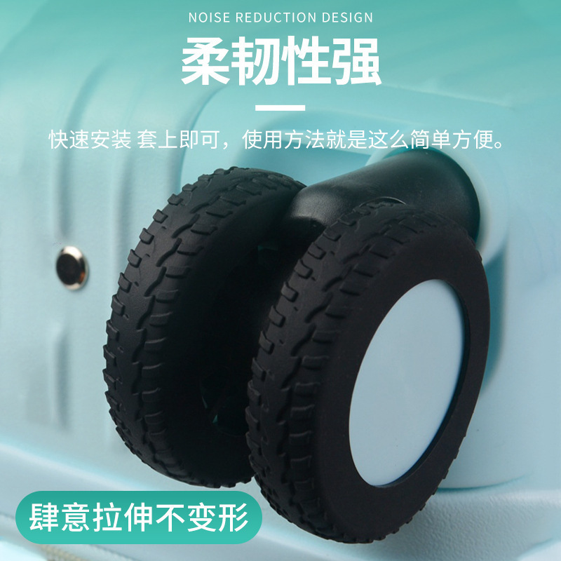 万向轮行李箱轮子保护套 硅胶轮子保护套 降噪减震行李箱轮胎套|undefined
