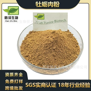 牡蛎肉粉Oyster meat meal海蛎子粉/蚝肉粉可跨境小包装牡蛎蛋白