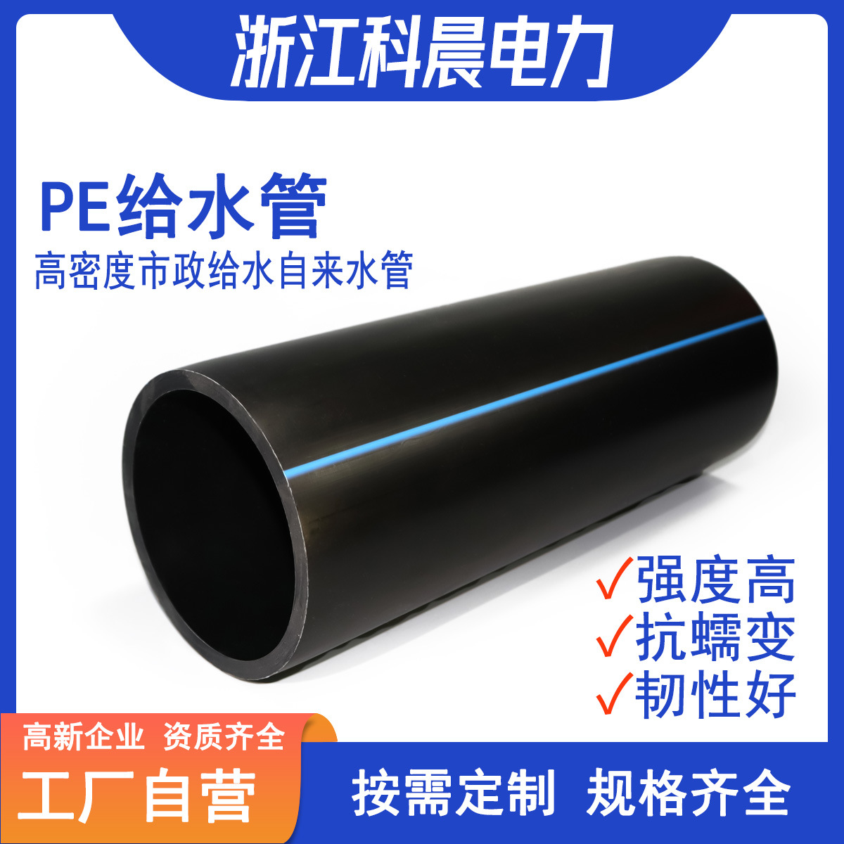[实力厂家]HDPE给水管高密度聚乙烯塑料市政供水饮用水自来水管