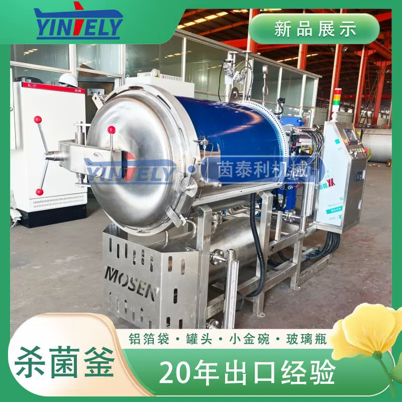 小型电加热杀菌锅 午餐肉罐头杀菌釜 喷淋式杀菌锅 商业杀菌设备