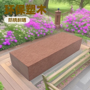 Outdoor plastic wood solid 90*50mm bench bar park bench row chair stool bar wood square wood anti-corrosion sunscreen