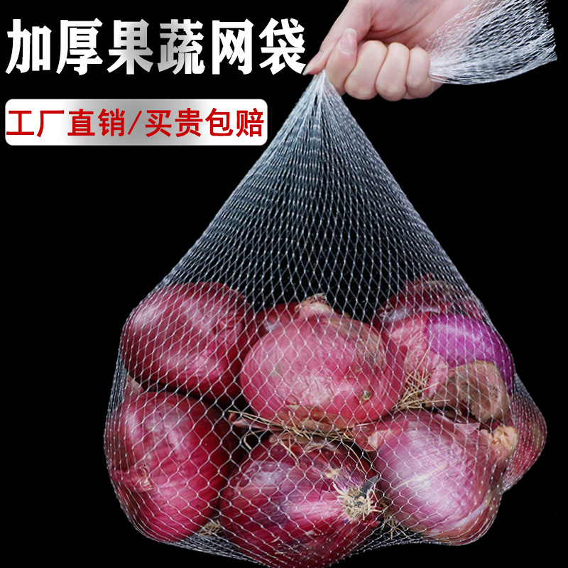 网袋子批发水果网兜核桃网袋大蒜网丝袋水产编织袋干果尼龙塑料袋