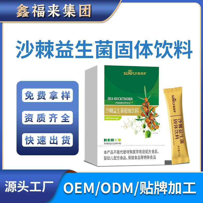 Seabuckthorn probiotic solid beverage processed OEM OEM OEM Source Factory Custom Formula R & D R & D