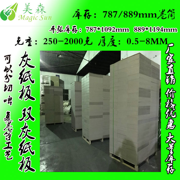 批发300-650克卷筒灰纸板 双灰卷筒 包装纸板  0.8MM灰板