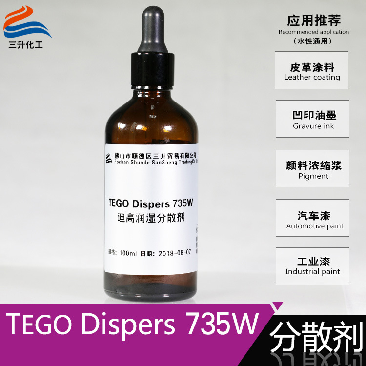 迪高TEGO Dispers 735W 迪高TEGO Dispers 735W