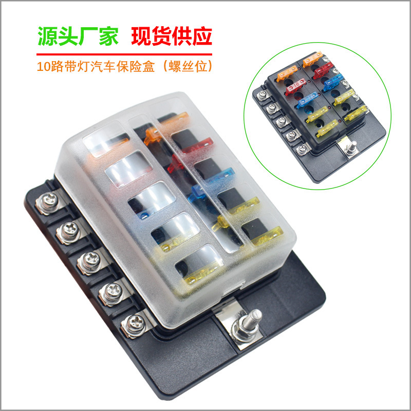 ONEGOL 现货 10路保险丝盒螺丝接线保险丝座汽车改装多路保险丝盒