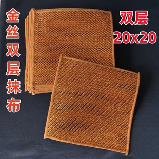 20X20 Gold Silk Double-Layer Rag Kitchen Rag Wear-Resistant Metal Cleaning Scouring Pad 1 Yuan Store Street Stall Supply
