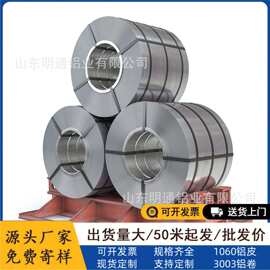 保温铝皮卷1060材质可定规格0.2mm-1mm现货消防管道保温铝合金卷