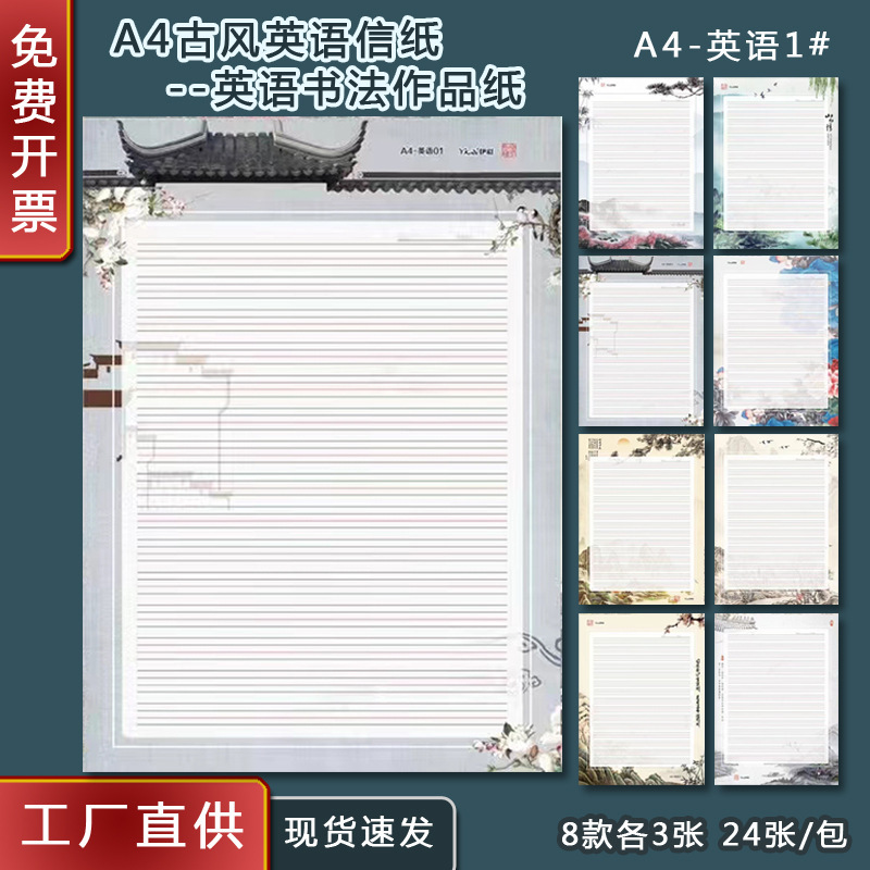 A4カラー古風英語便箋書道作品紙作文四線美しい便箋学生試合展示|undefined