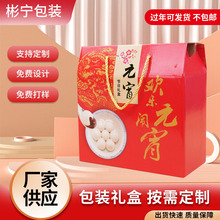 现货元宵礼盒包装盒可印刷彩色礼物礼品汤圆熟食真空礼品盒批发